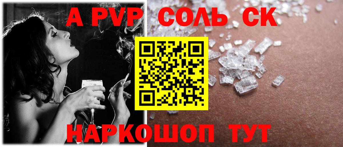 APVP Crystall  Альфа ПВП СК  Вичуга  Вход с VPN  A-PVP СК 