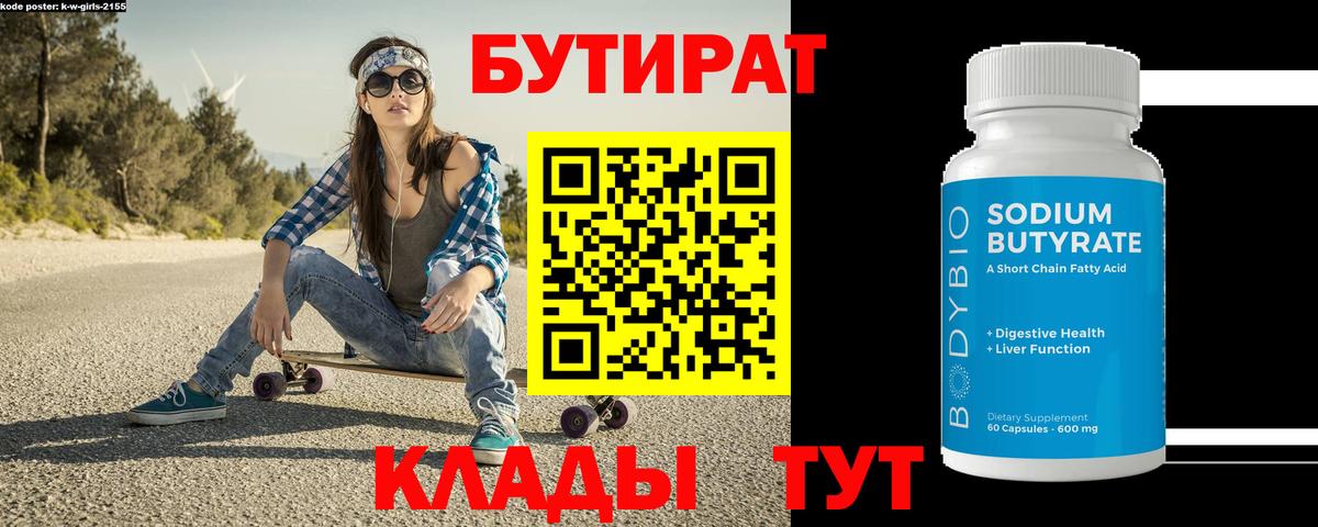 Бутират оксана Вичуга