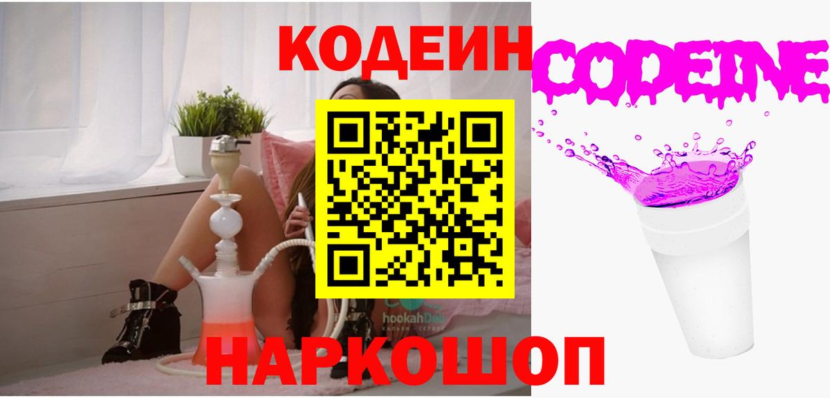 Кодеиновый сироп Lean напиток Lean (лин) Вичуга