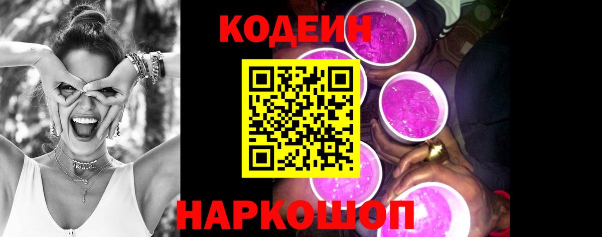 Вичуга  Кодеин Purple Drank  Вход с VPN 
