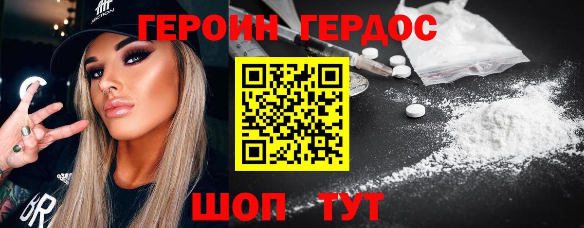 ГЕРОИН афганец  Вход с VPN  Вичуга 