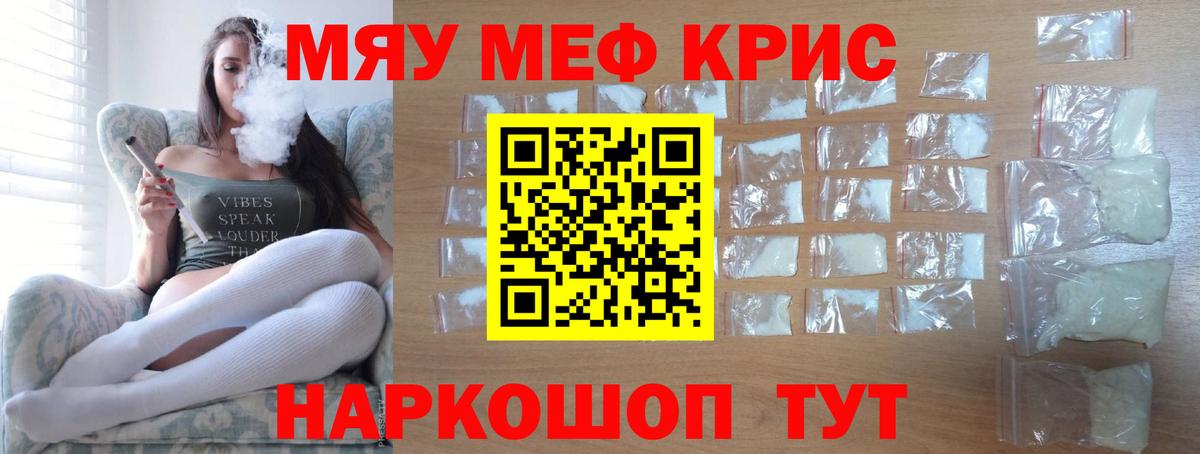 Меф мяу мяу  Вичуга