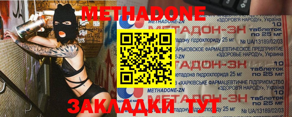 МЕТАДОН кристалл Вичуга