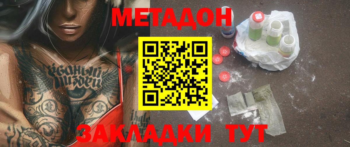 Вичуга  МЕТАДОН кристалл  Вход с VPN 