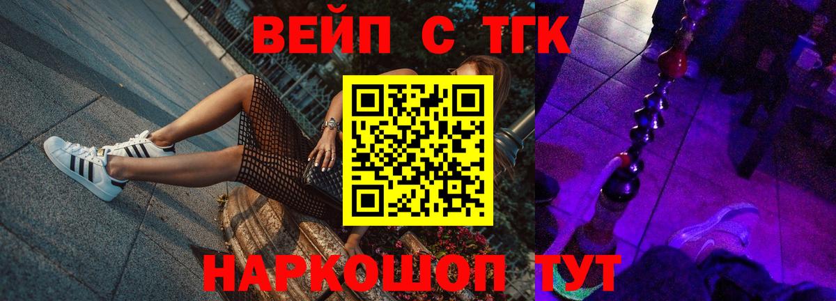 ТГК жижа  Вход с VPN  блэк спрут зеркало  Вичуга  ТГК жижа 